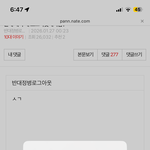 [드루와] 어떤 네이트판 <b>유저</b>한테 억울한 거 있음