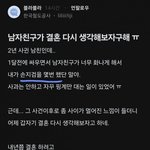 남자친구가 결혼 다시 생각해보자고<b>해</b>..