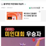 충격적인 미인대회 우승자