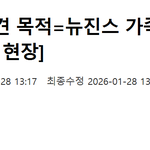 드디어 민희진과 뉴진스측 <b>싸움</b>이 시작됐네ㄷㄷ
