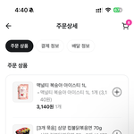 딸기랑 <b>불닭</b>시킴