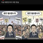 [공산민주당] 대한민국이 처한 현실