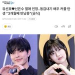 유선호 <b>신은수</b> 연애한대