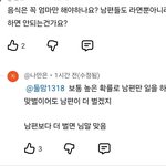 남자들 ㅈㄴ 킹받는다