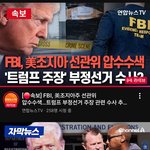 트럼프도 극우 <b>망상</b>론자인가보네요