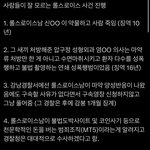 [드루와] 근데 강남 <b>경찰서</b> 진짜 썩을대로 썩음