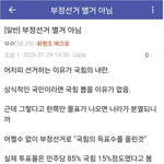 부정선거는 실제로 <b>존재</b>함 ㄹㅇ