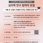 심리학 연구 참여] 5,000원 상당 기프티콘 <b>제공</b>(40명 추첨)