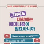 할짓없나 페미<b>강의</b>나 듣고 ㅉㅉ