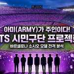 [댓글부탁해] 방탄소년단 대한민국의 소중한 <b>자산</b>