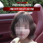 미용이 돈을 그렇게 잘벌어?