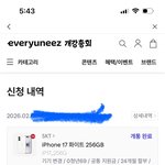 띠니 <b>핸드폰</b> 바꿨어