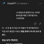 [댓글부탁해] 챗지 욕하는거 <b>처음</b> 봄