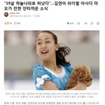 김연아 <b>라이벌</b> 아사다 마오 사망