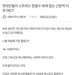 <b>현대인</b>들이 스트래스를 받는 이유