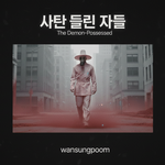 ai로 <b>뮤직비디오</b>를 제작했어요.