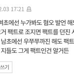 사람들 왜이렇게 남초 올려<b>치기</b>함?