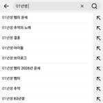 [댓글부탁해] 01년생도 이제 많이 늙었네