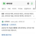 <b>네이버</b>에 네이트판 검색하면 안 떠