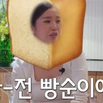 <b>미미</b>가 얼마나 빵에 미친 사람이냐면...