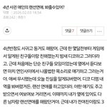 <b>랜선</b> 바람핀 여친에게 끝내자고 했어