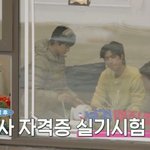 강심장 박보검도 너무 떨려서 떨어졌다는 <b>시험</b>