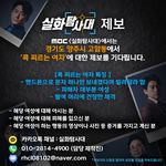 <b>MBC</b> 실화탐사대에서 양주시 고암동에서 '콕 찌르는 여자'에 대한...