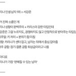 [추천선플만] 카리나 인생 남자 1위 궁합 사주까지 보고 <b>소름</b> 돋음