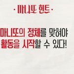 <b>마니</b>또 정체 알아채고 혼비백산 된 이수지