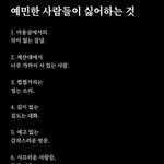 <b>예민</b>한 사람이 젤 싫어하는것