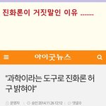 <b>진화</b>론이 거짓말인 이유 ....................