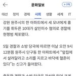 [댓글부탁해] 10대 남자 아파트 <b>칼부림</b>
