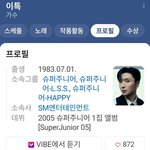 지식인 털린 <b>슈퍼주니어</b> 이특ㅋㅋㅋㅋ