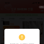 <b>쉬인</b> 이거 왜그래ㅜㅜ