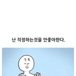 1200화 일상툰-가벼운 마음가짐