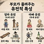 [댓글부탁해] 부모<b>유전자</b> 이거 맞는거같음?