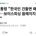 [댓글부탁해] 우리나라 <b>국격</b>이 올라갔다는 증거