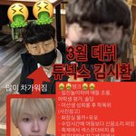 [댓글부탁해] 교사 성희롱한 남자애 <b>데뷔</b>한다는데?
