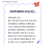 2026 서페대연 미리대학 졸업생이 보내는 <b>편지</b>2