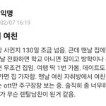 [댓글부탁해] <b>집순</b>이들 남자사귀면 진짜이래?