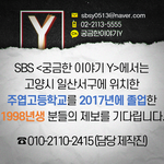 <b>SBS</b>에서는 일산 주엽고등학교를 졸업한 분들의 제보를 기다립니다...