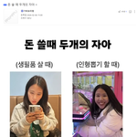 돈 쓸 때 두개의 자아