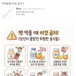 약먹을때 이것 금지 !!