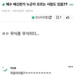 예수 <b>배신</b>한거 누군지 모르는 사람도 있음?