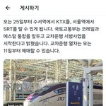 <b>KTX</b> SRT 통합하면 가격 낮춘다면서 가격은 언제 인하하노