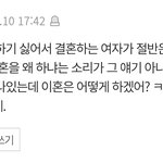 여자들 <b>절반</b>은 이래요?