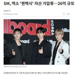 SM, 엑소 '첸백시' <b>자산</b> 가압류…26억 규모