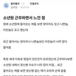 [댓글부탁해] <b>최근</b> 소년원 근황