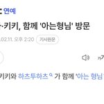 하투하랑 키키 <b>아는</b><b>형님</b> 나오네