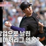 요식업 11번 폐업으로 날린 <b>메이저리그</b> 연봉
